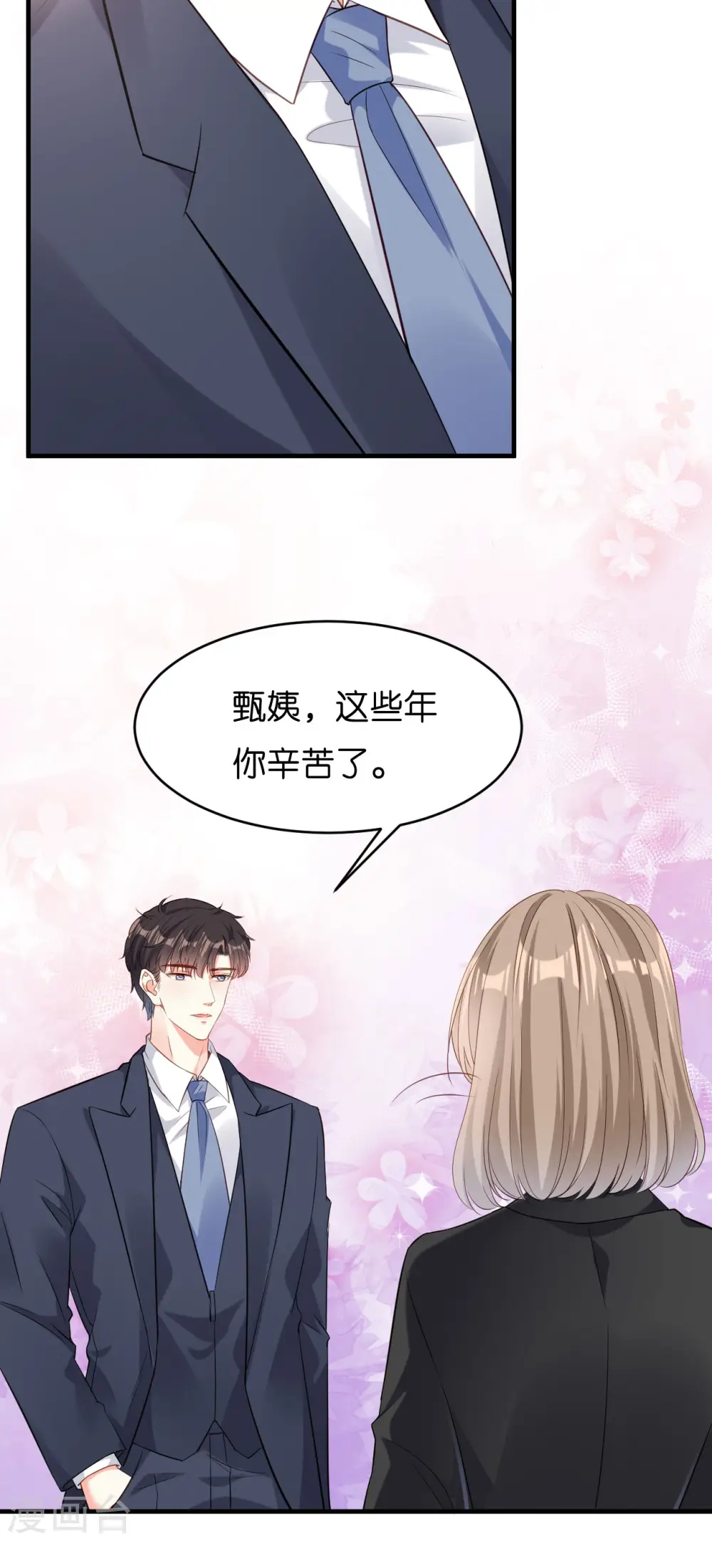 第4话 前尘往事 第23页