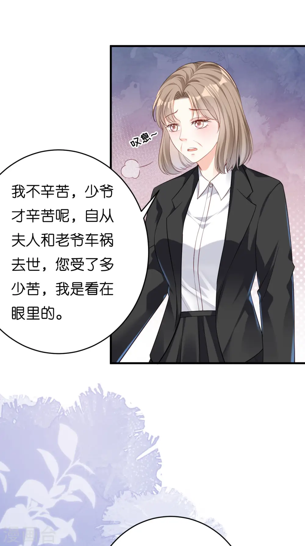 第4话 前尘往事 第24页