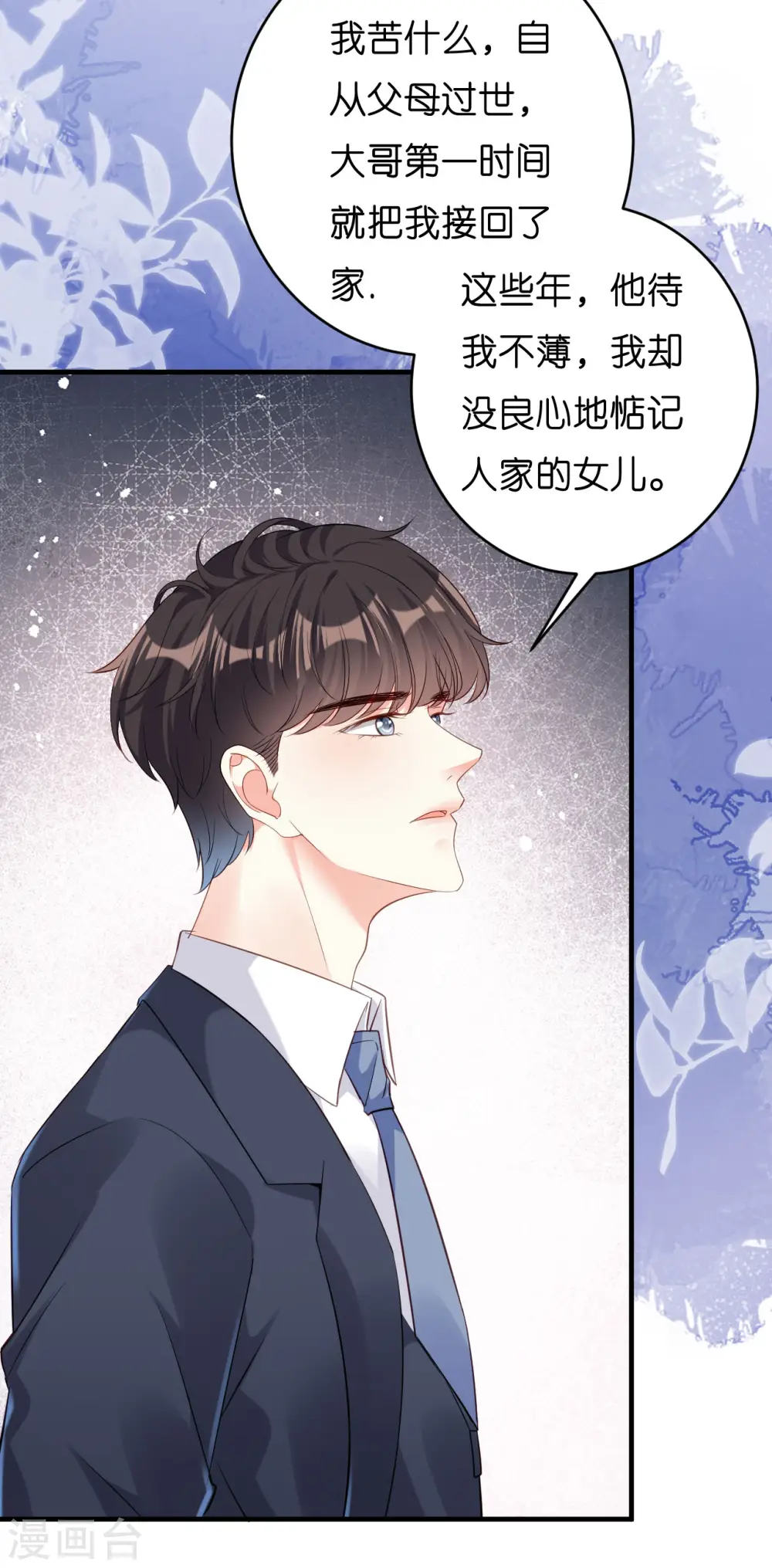 第4话 前尘往事 第25页