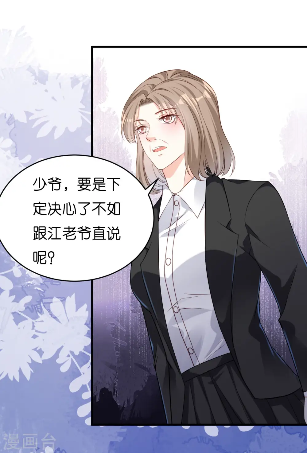 第4话 前尘往事 第26页