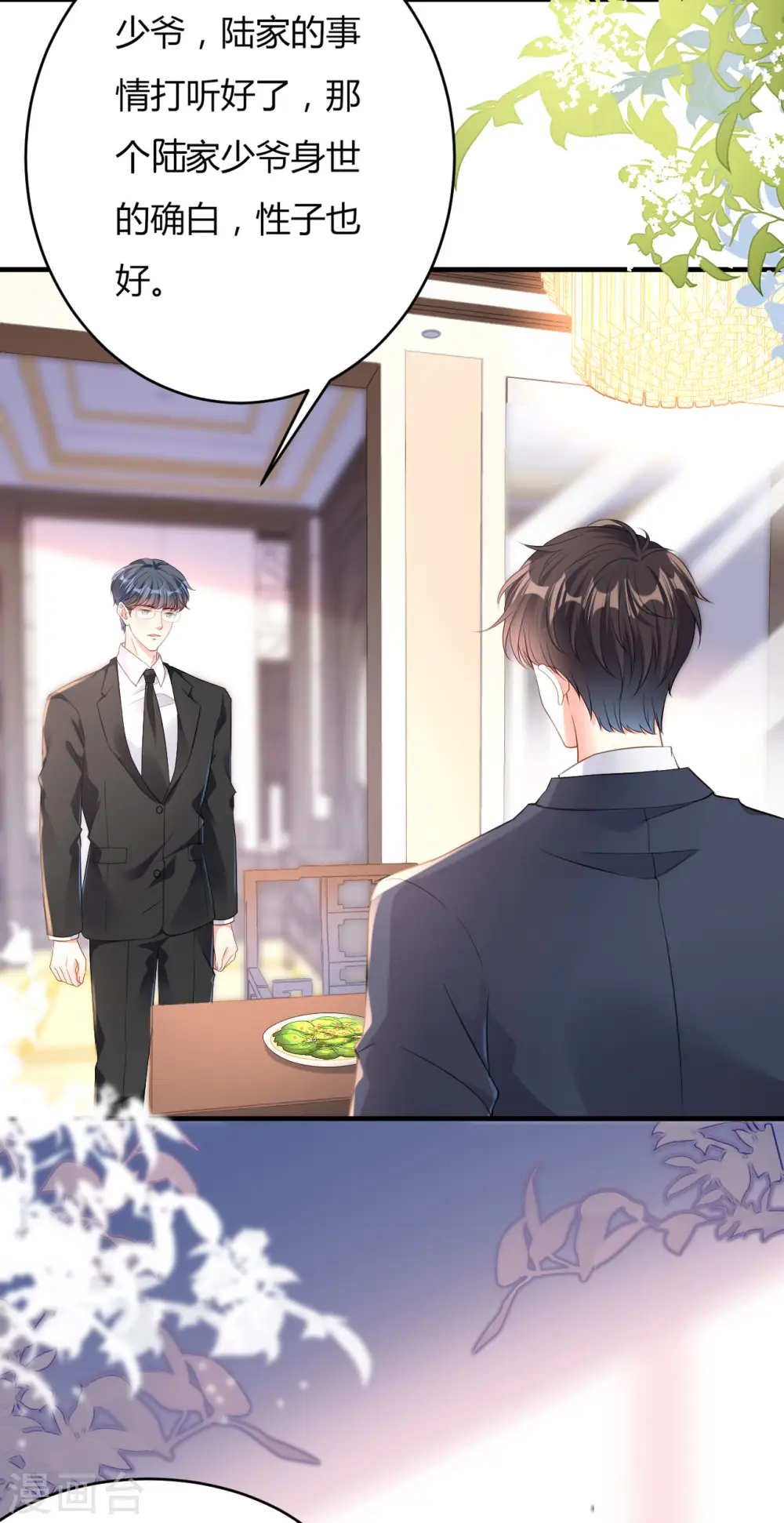 第4话 前尘往事 第31页