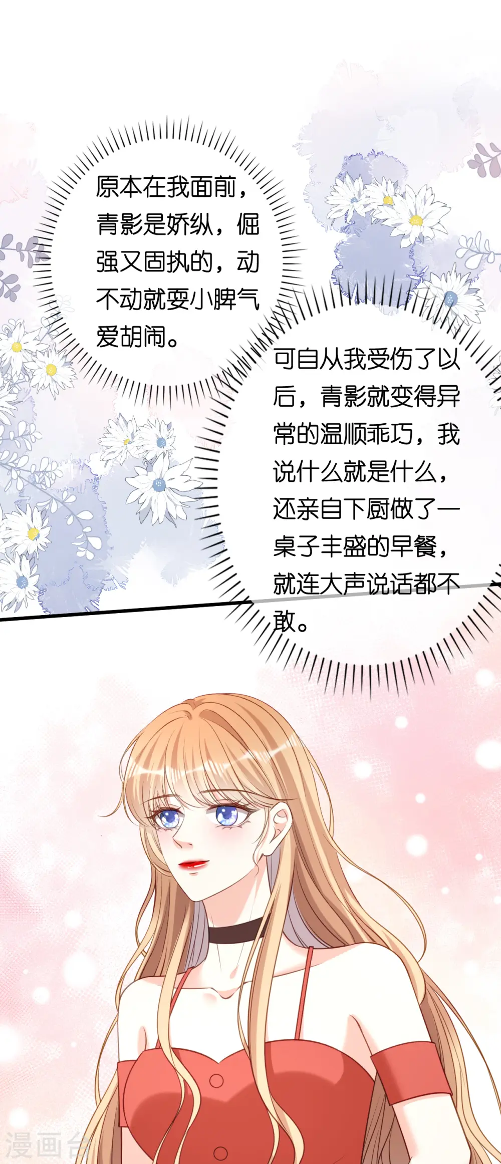 第105话 孩子懂事了 第3页