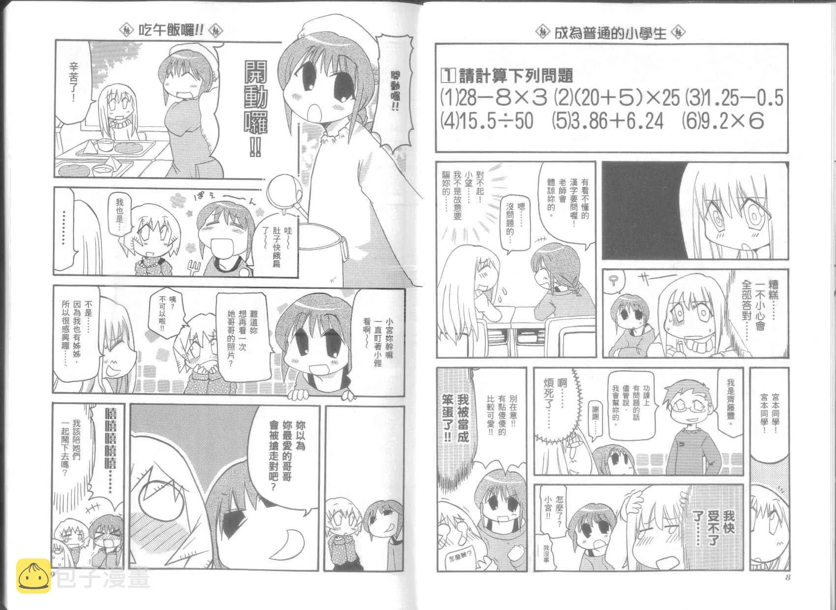 第6卷 第8页