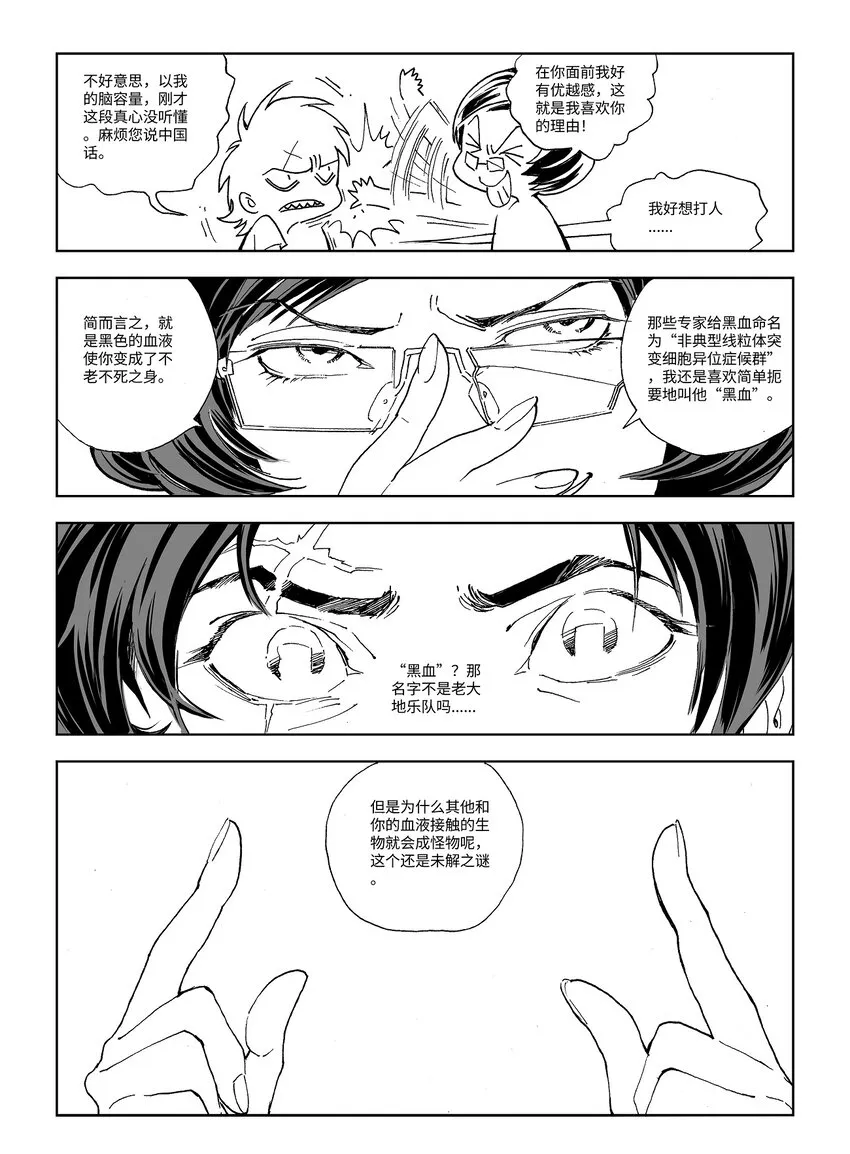 15 第十一话 第21页