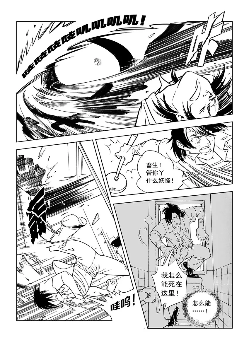 9 第六话上 第2页