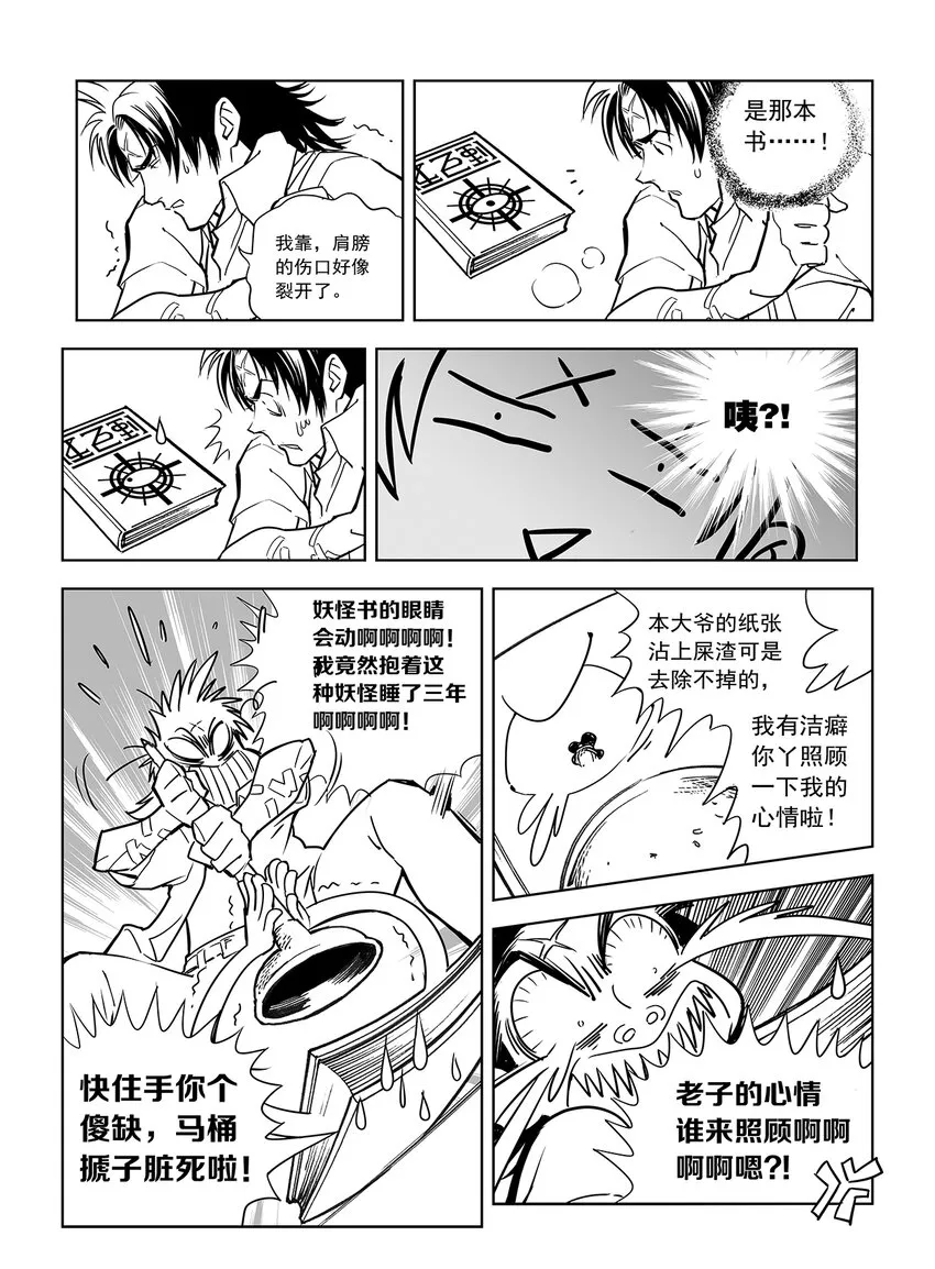 9 第六话上 第4页