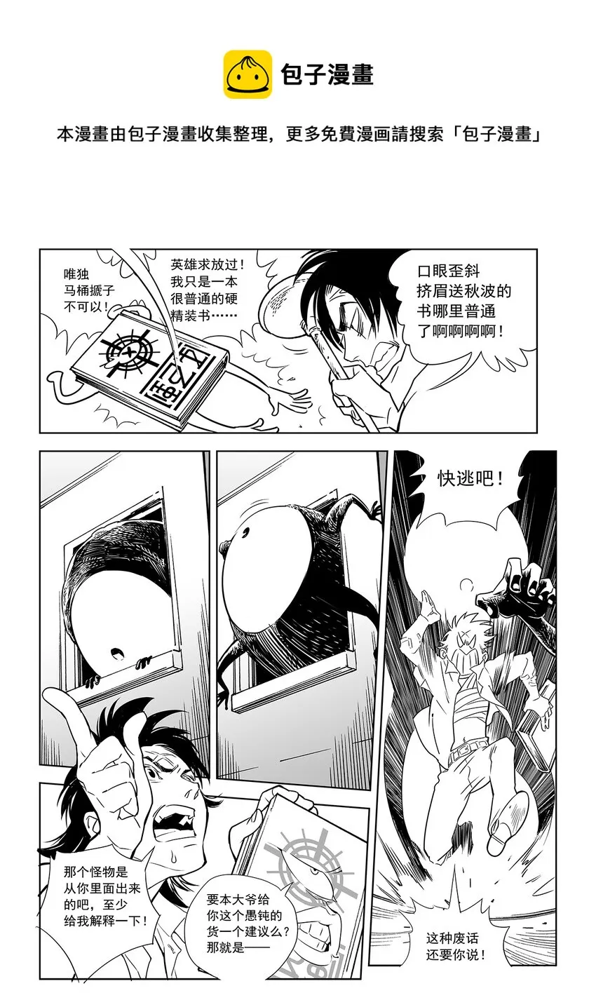 9 第六话上 第5页