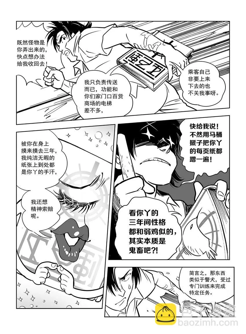 9 第六话上 第6页