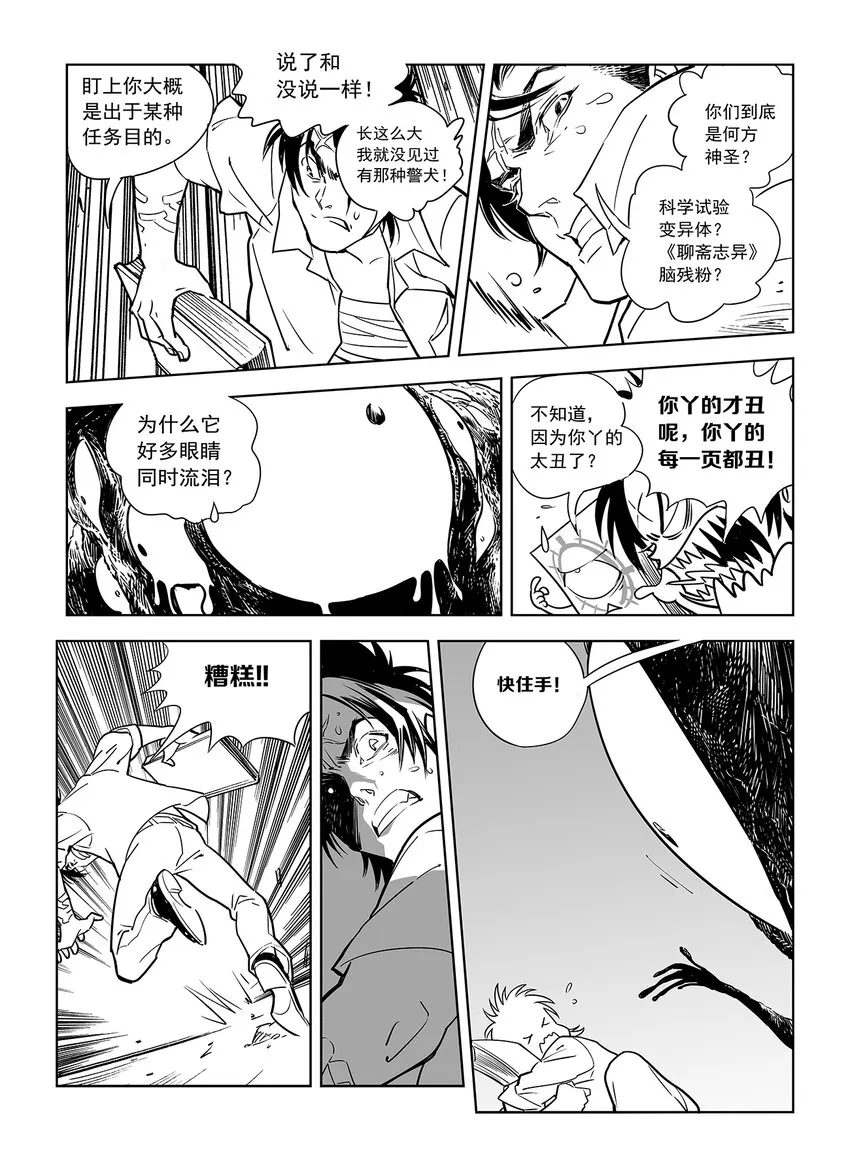 9 第六话上 第7页
