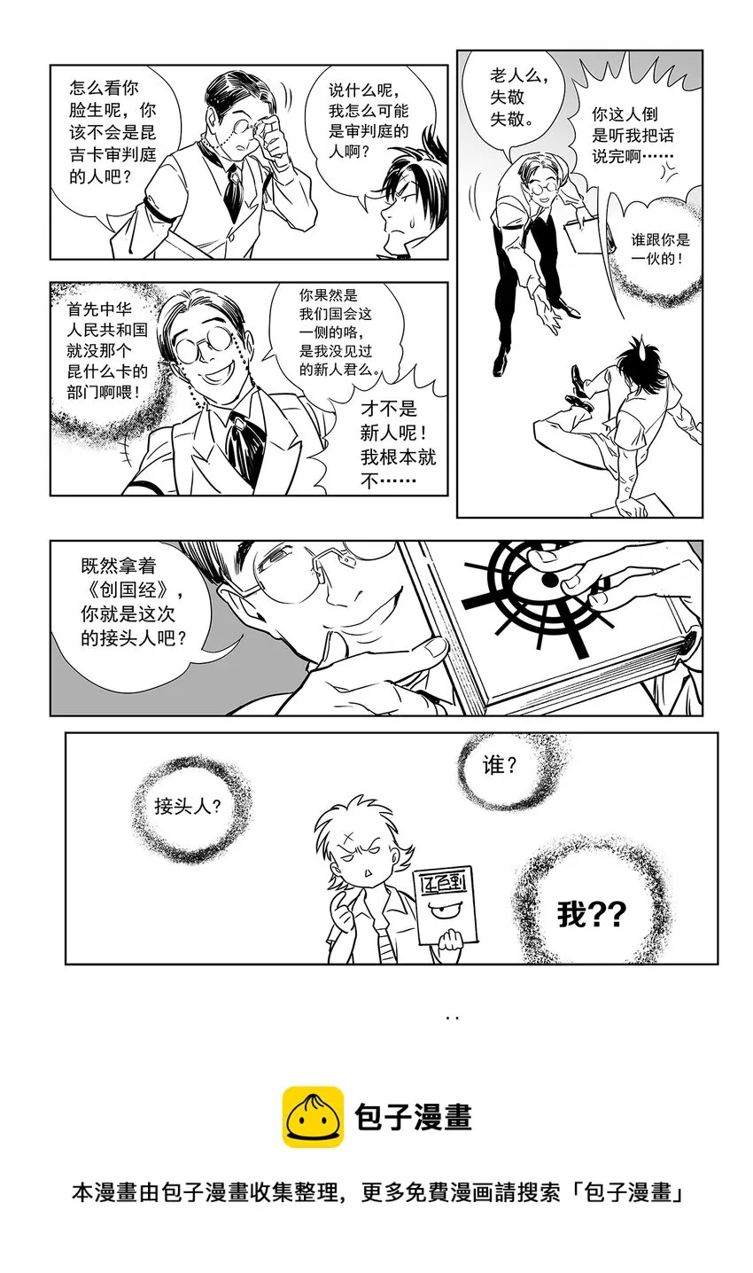 9 第六话上 第9页