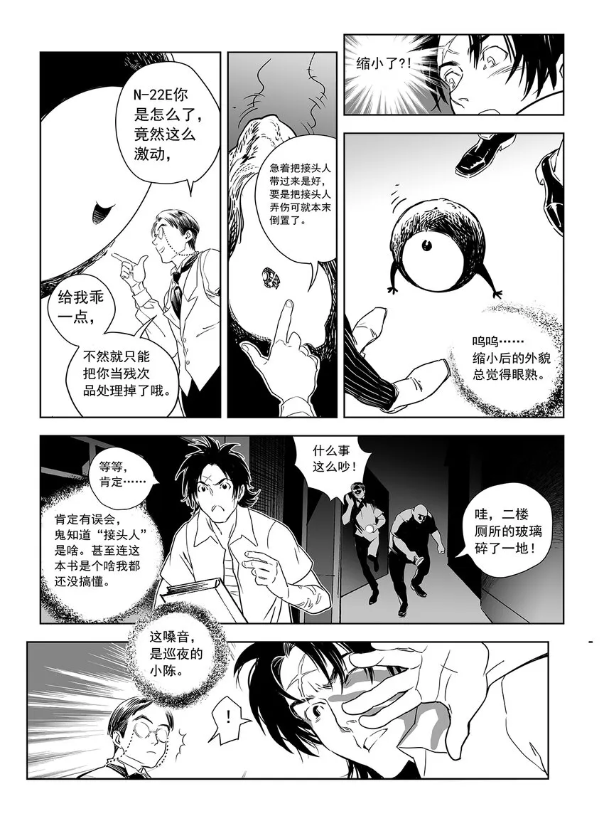 9 第六话上 第10页