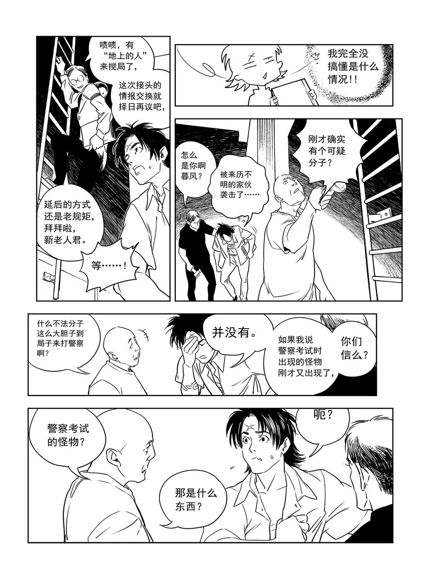 9 第六话上 第11页