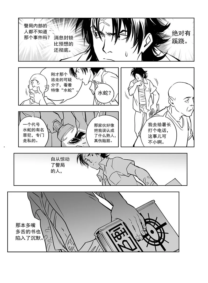 9 第六话上 第12页