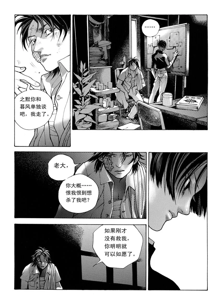 8 第五话下 第8页