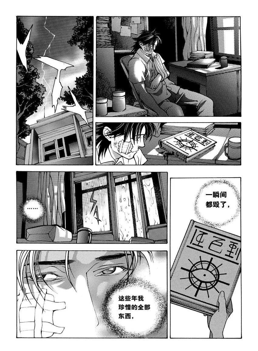 8 第五话下 第10页