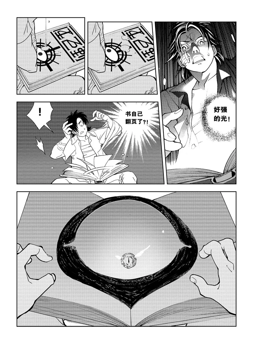 8 第五话下 第14页