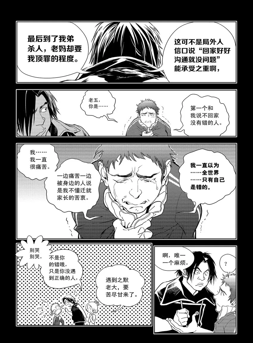 7 第五话 上 第7页