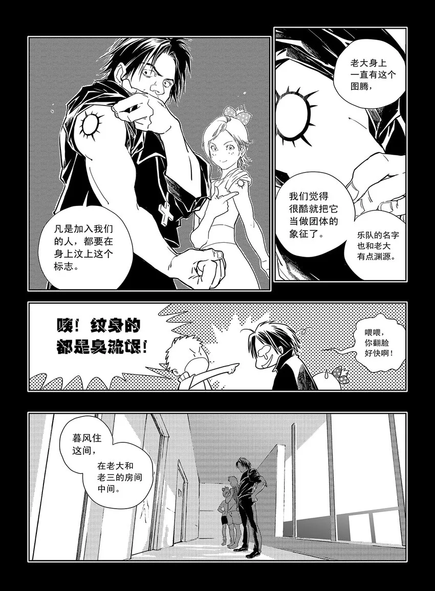 7 第五话 上 第8页