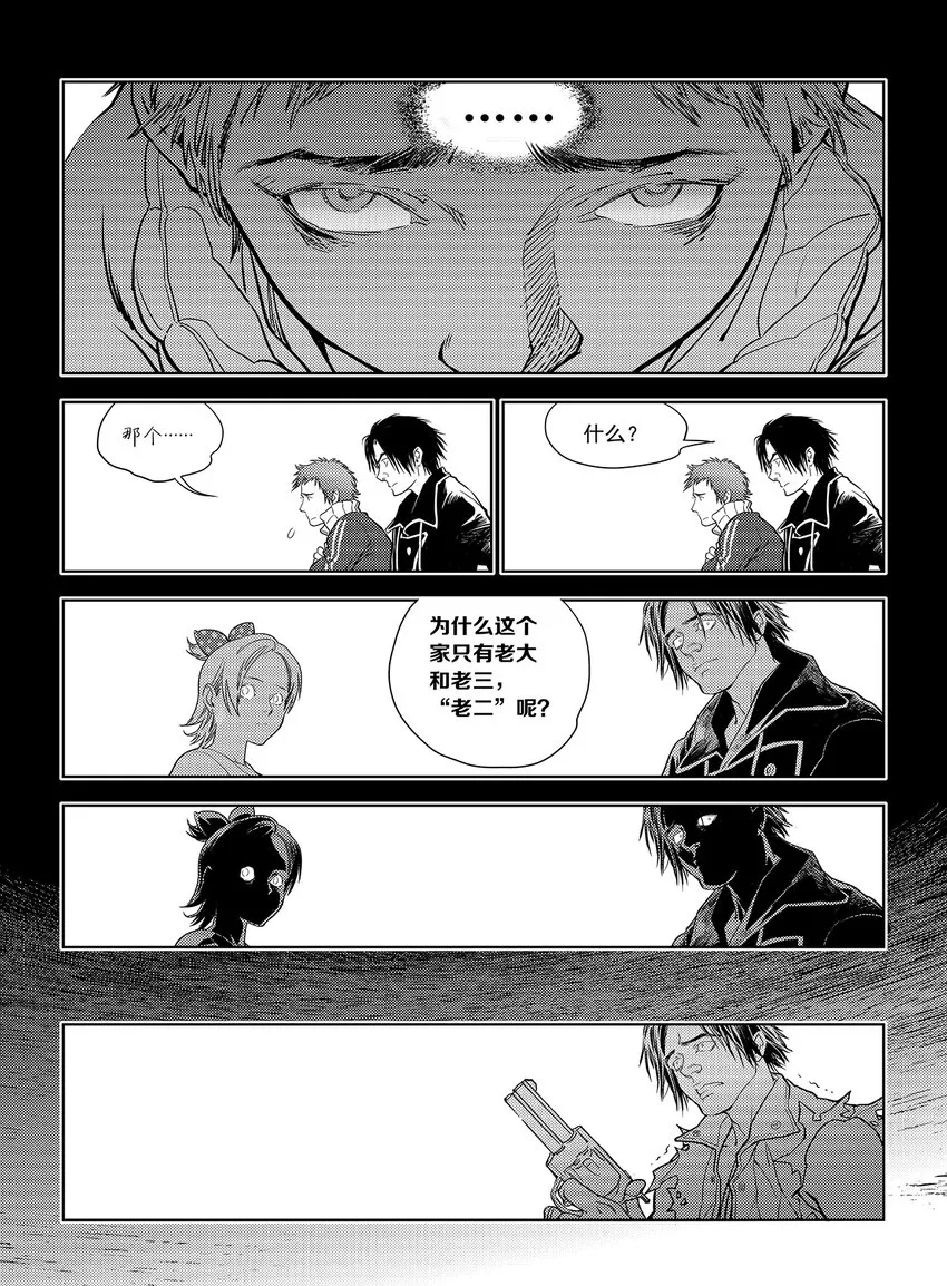 7 第五话 上 第10页