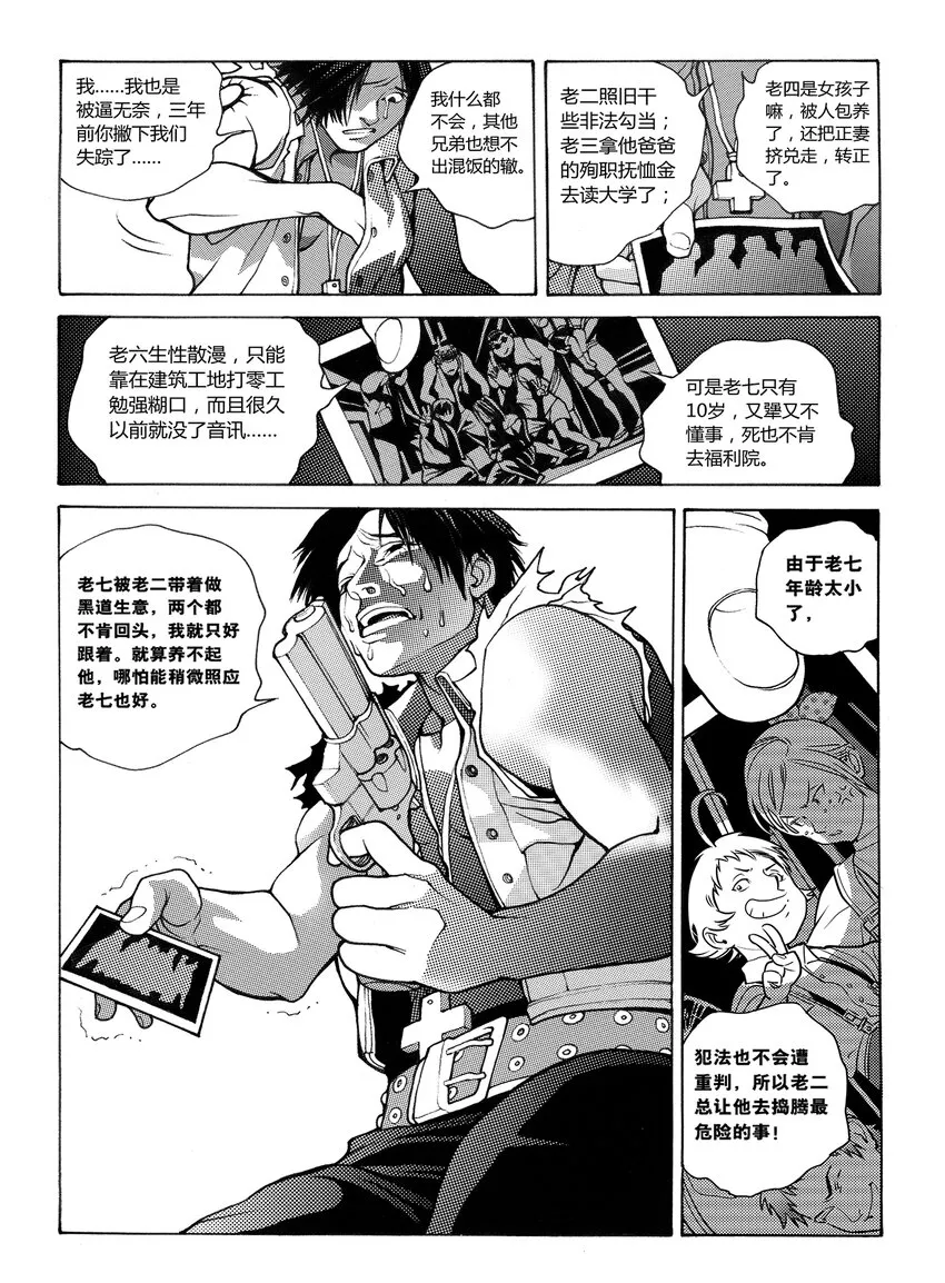 7 第五话 上 第12页