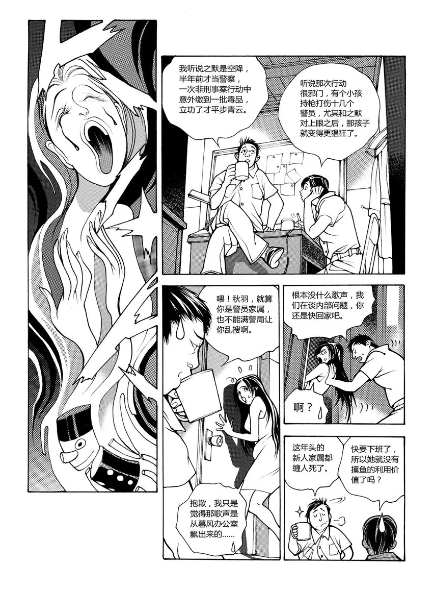 7 第五话 上 第14页