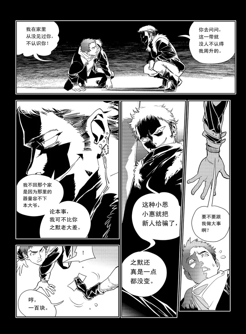 7 第五话 上 第20页