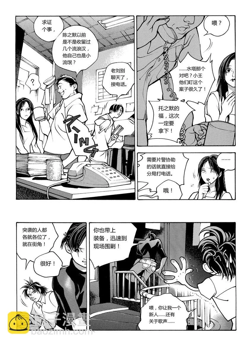 6 第四话下 第2页