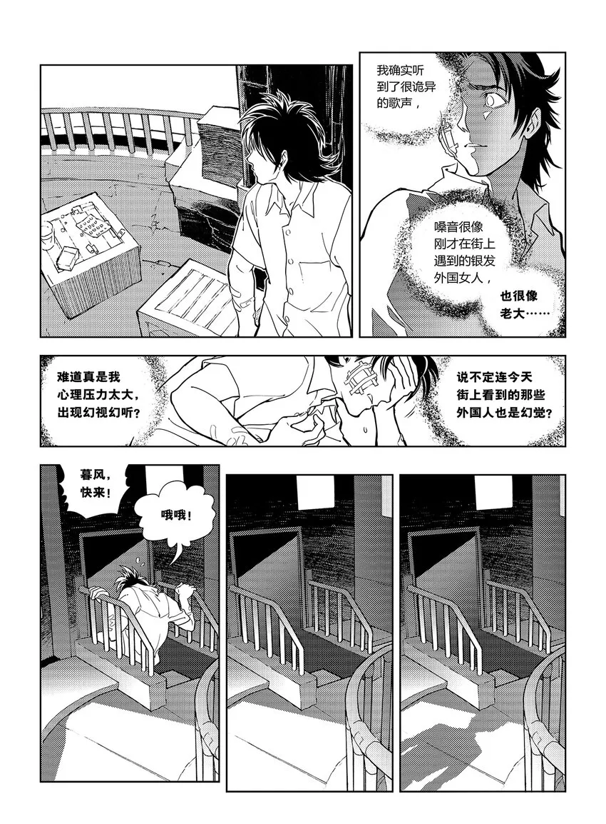 6 第四话下 第3页