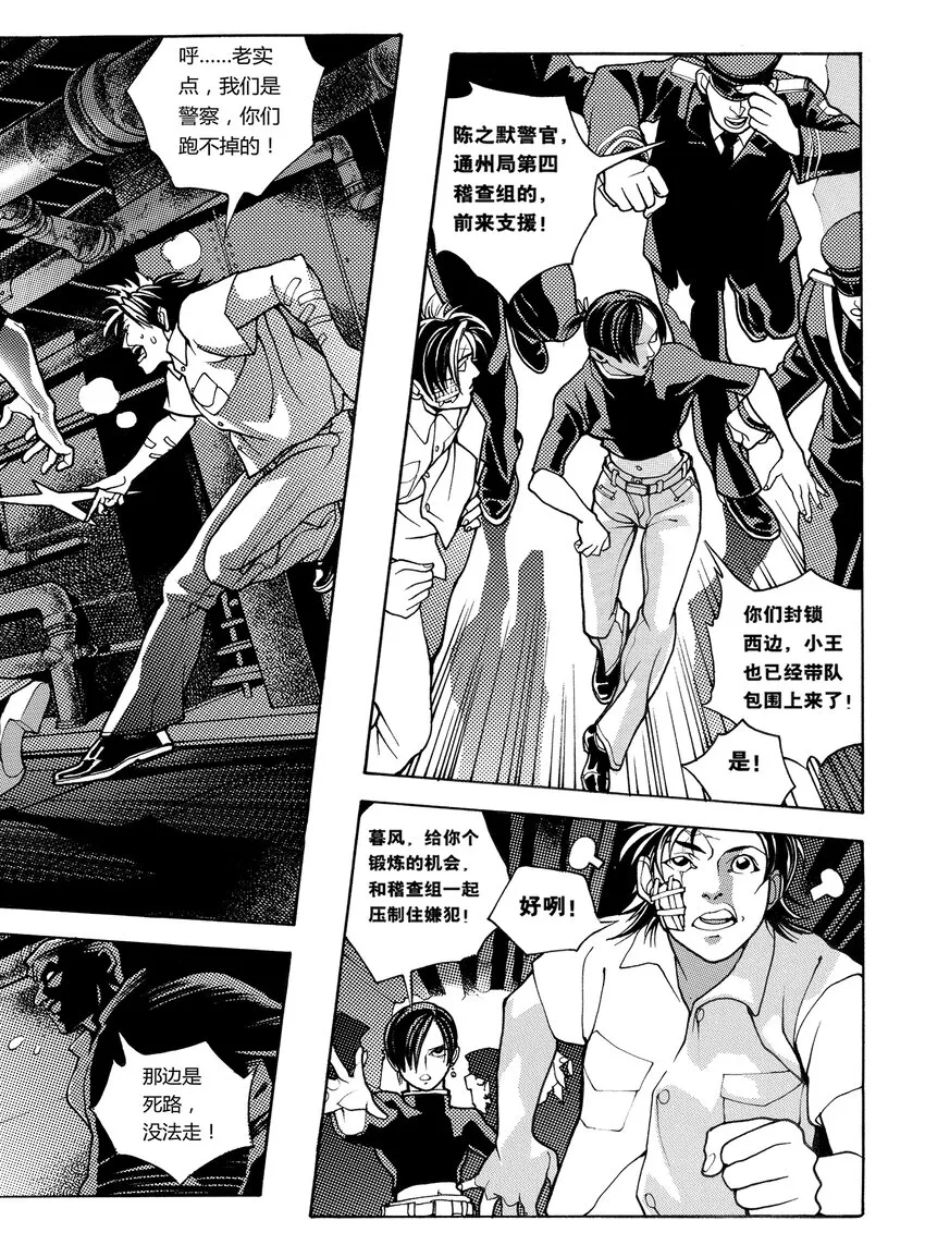 6 第四话下 第6页