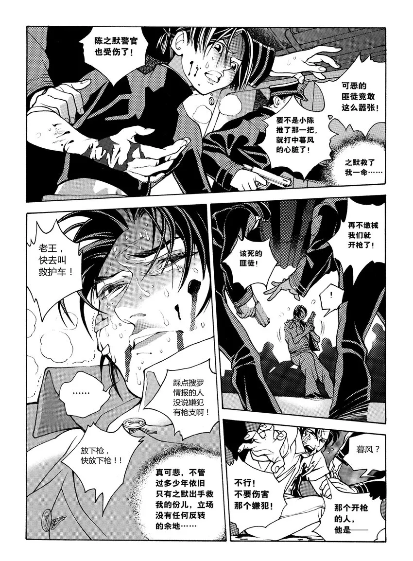 6 第四话下 第12页