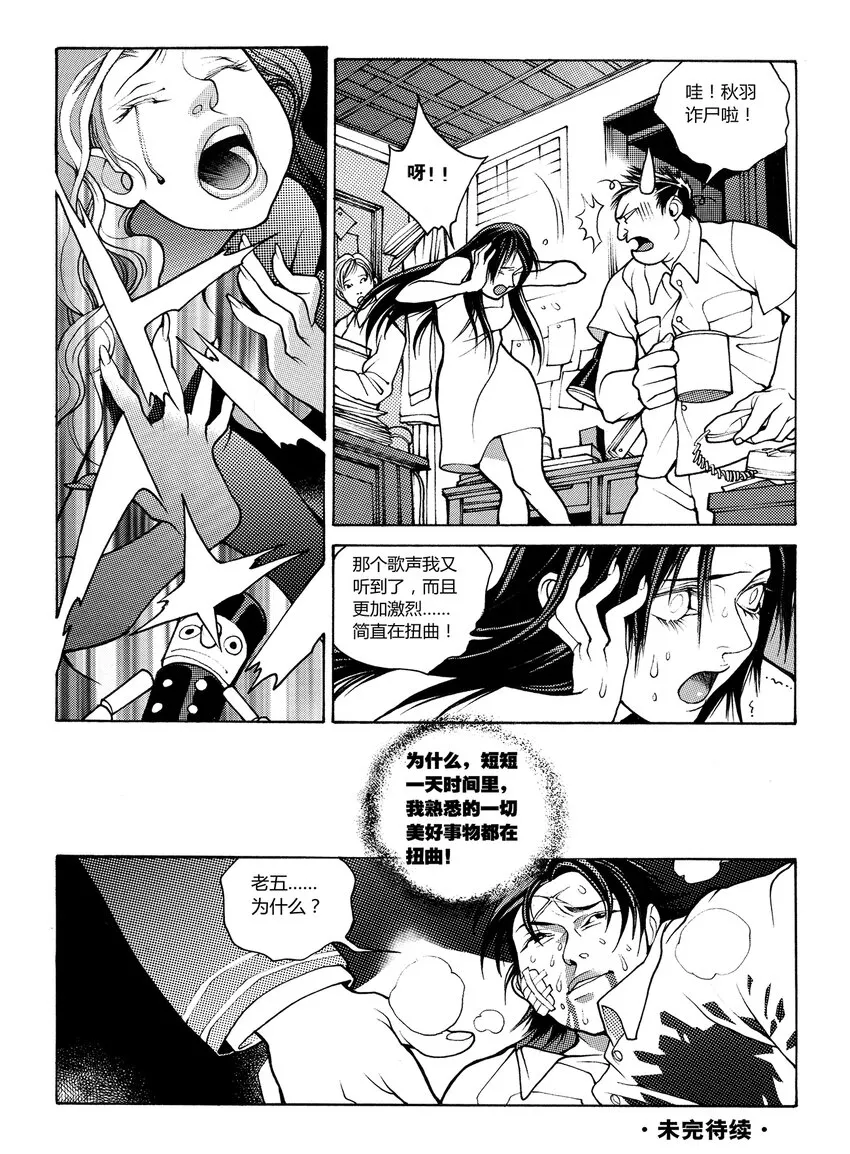 6 第四话下 第14页