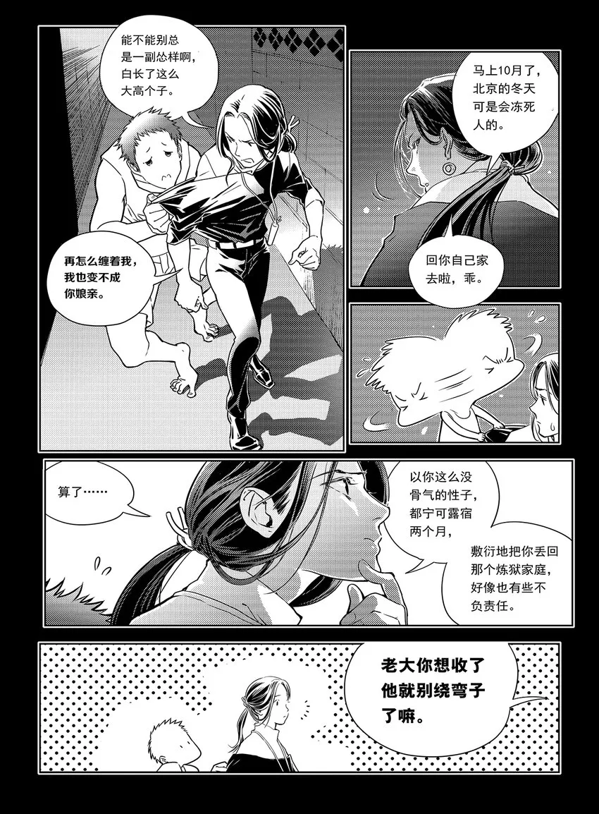 5 第四话上 第8页