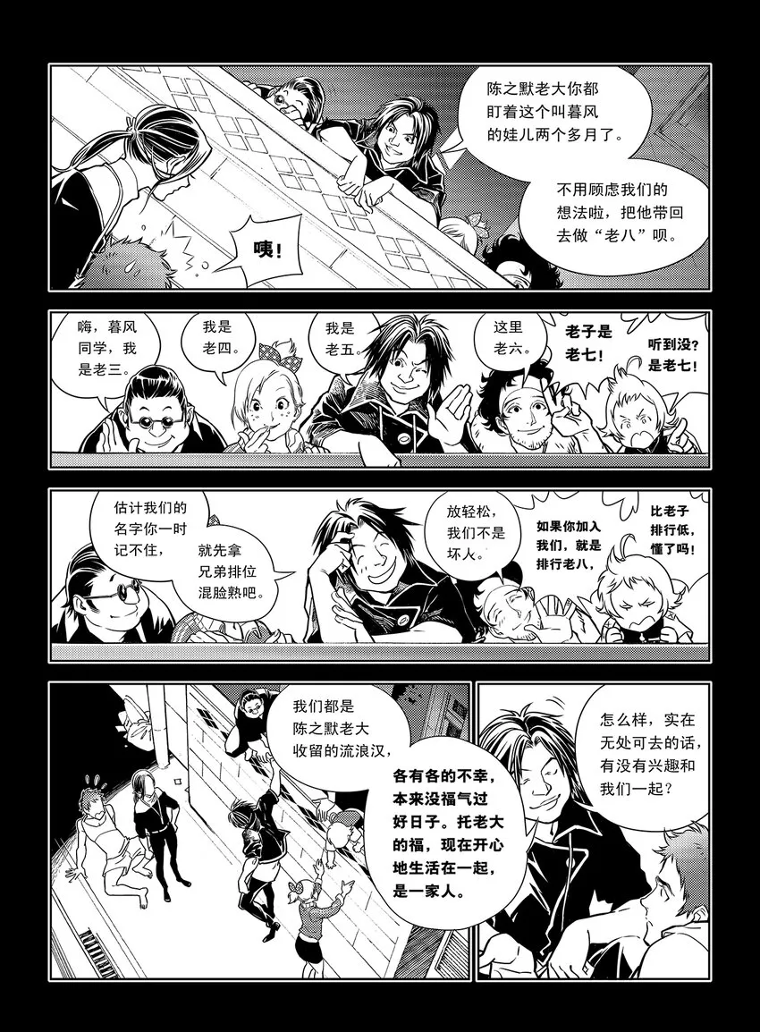 5 第四话上 第9页