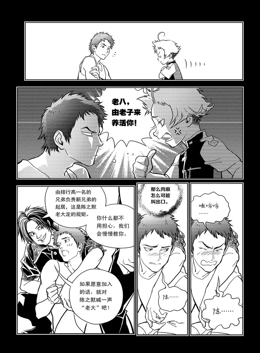 5 第四话上 第10页