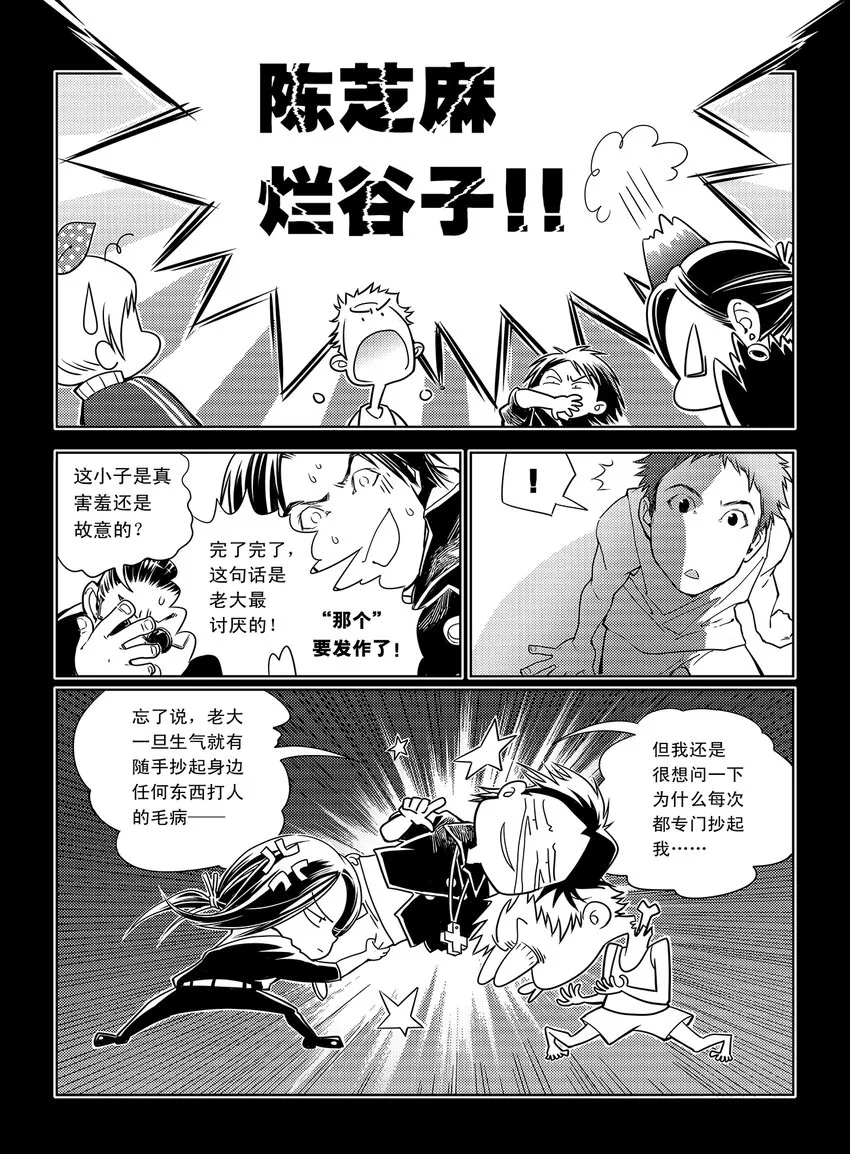 5 第四话上 第11页