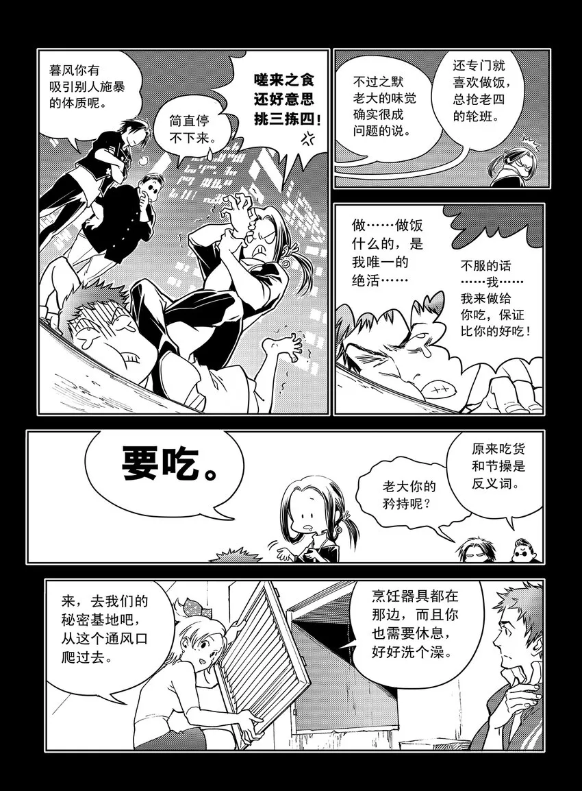5 第四话上 第13页