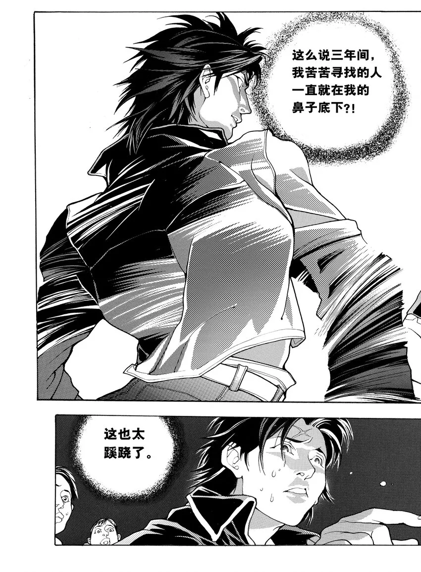 4 第三话 第3页