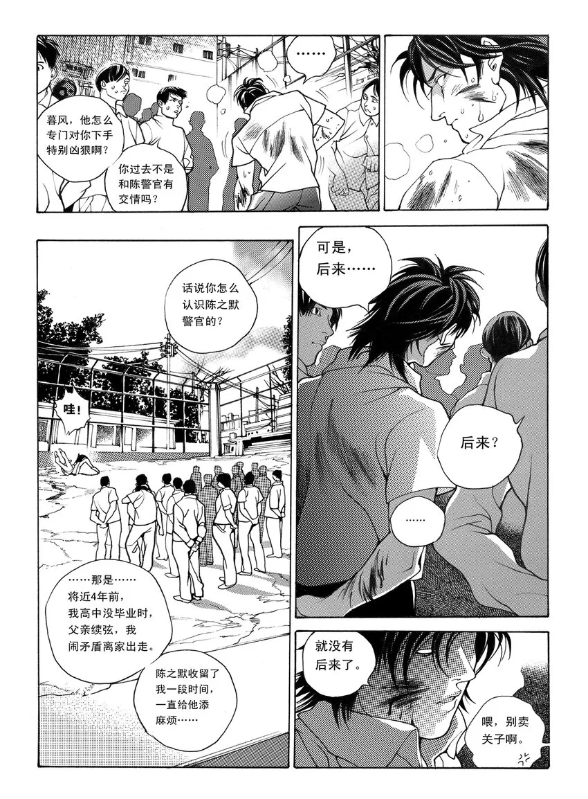 4 第三话 第6页