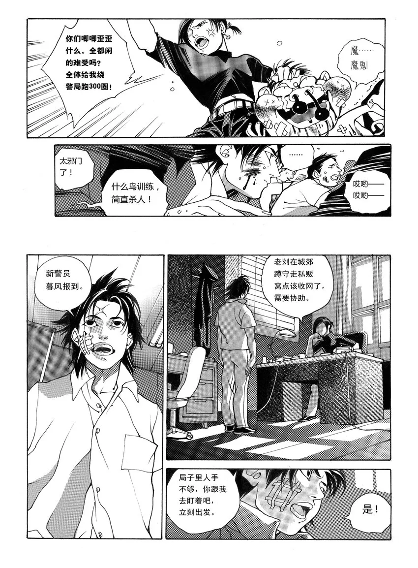 4 第三话 第7页