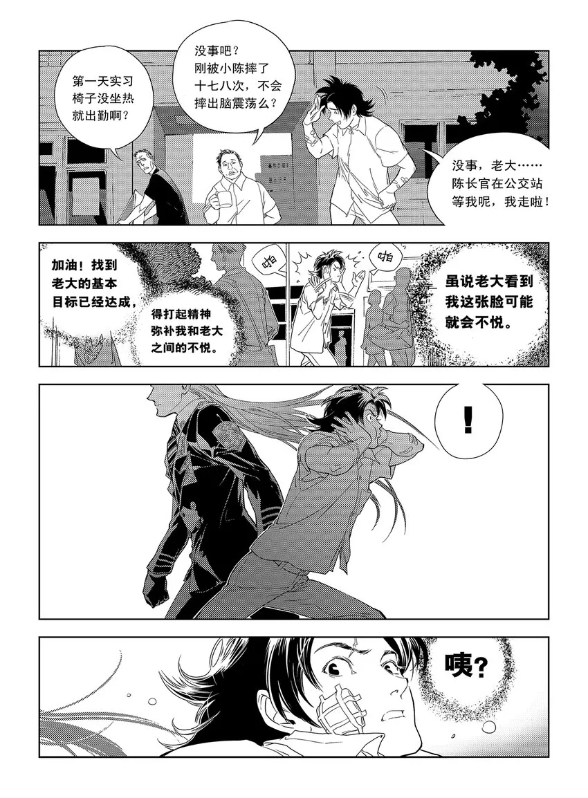 4 第三话 第8页