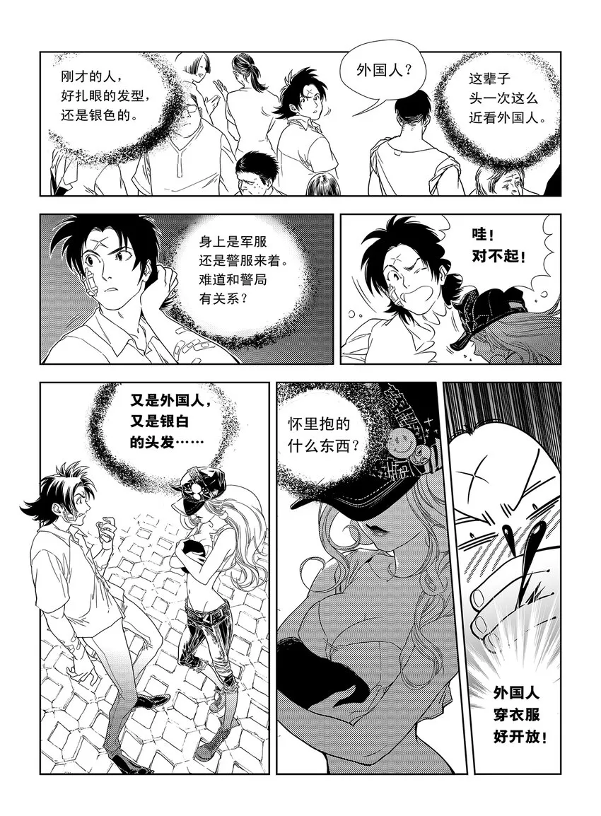 4 第三话 第9页