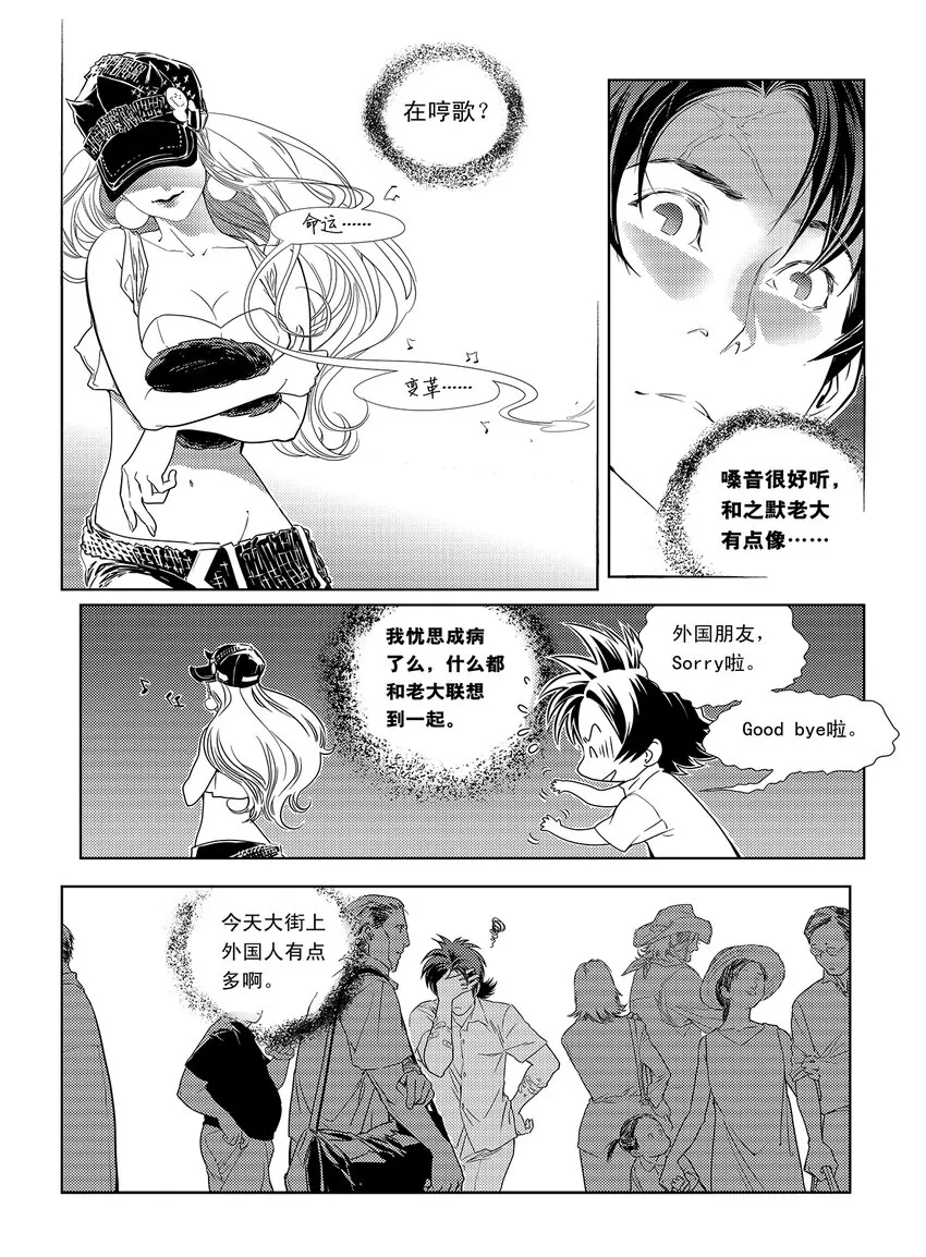 4 第三话 第10页