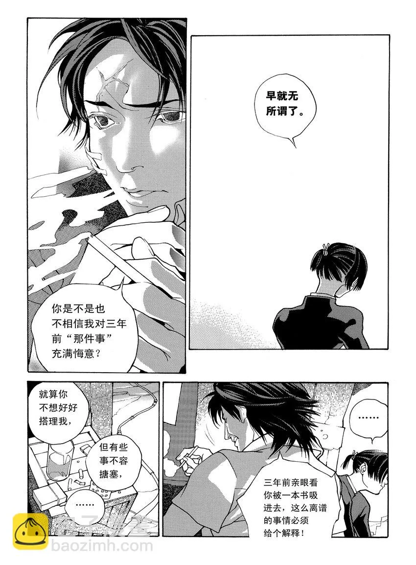 4 第三话 第18页