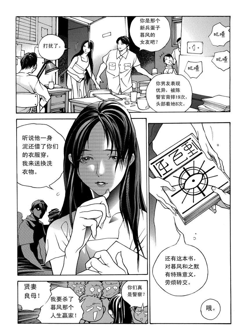 4 第三话 第21页