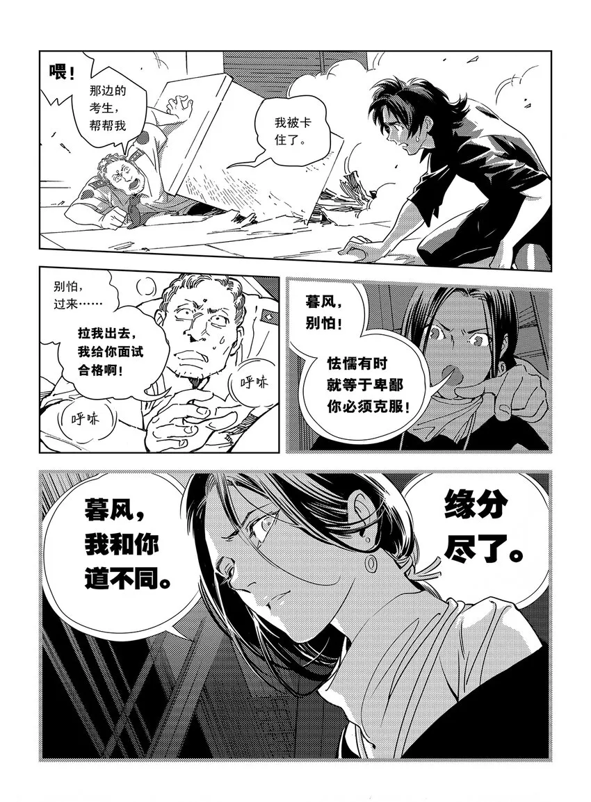 2 第二话 第8页