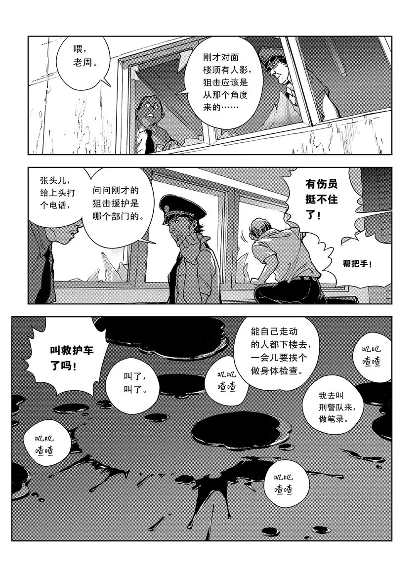 2 第二话 第20页
