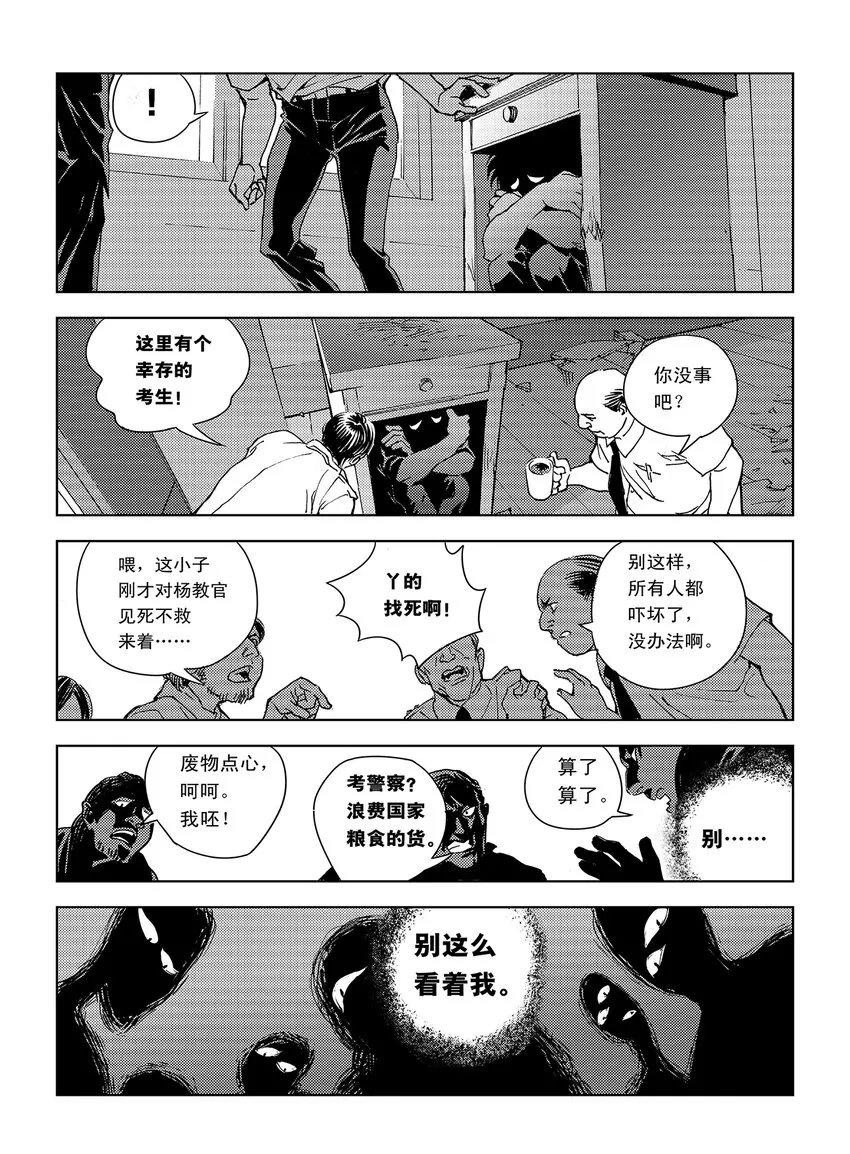 2 第二话 第21页