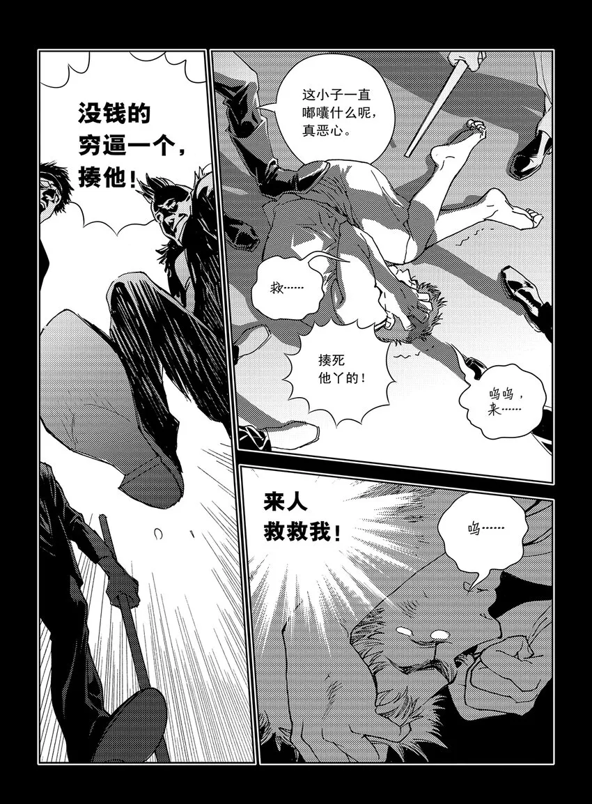 2 第二话 第23页