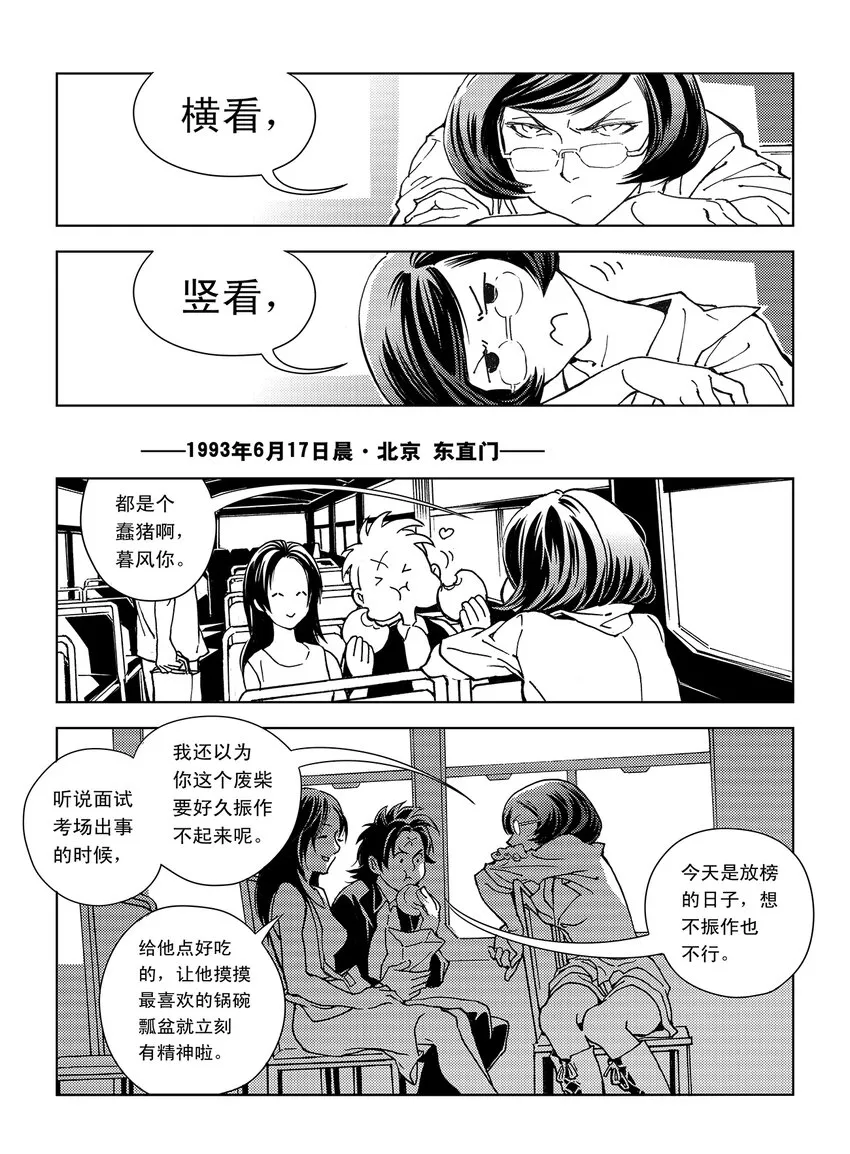 2 第二话 第32页