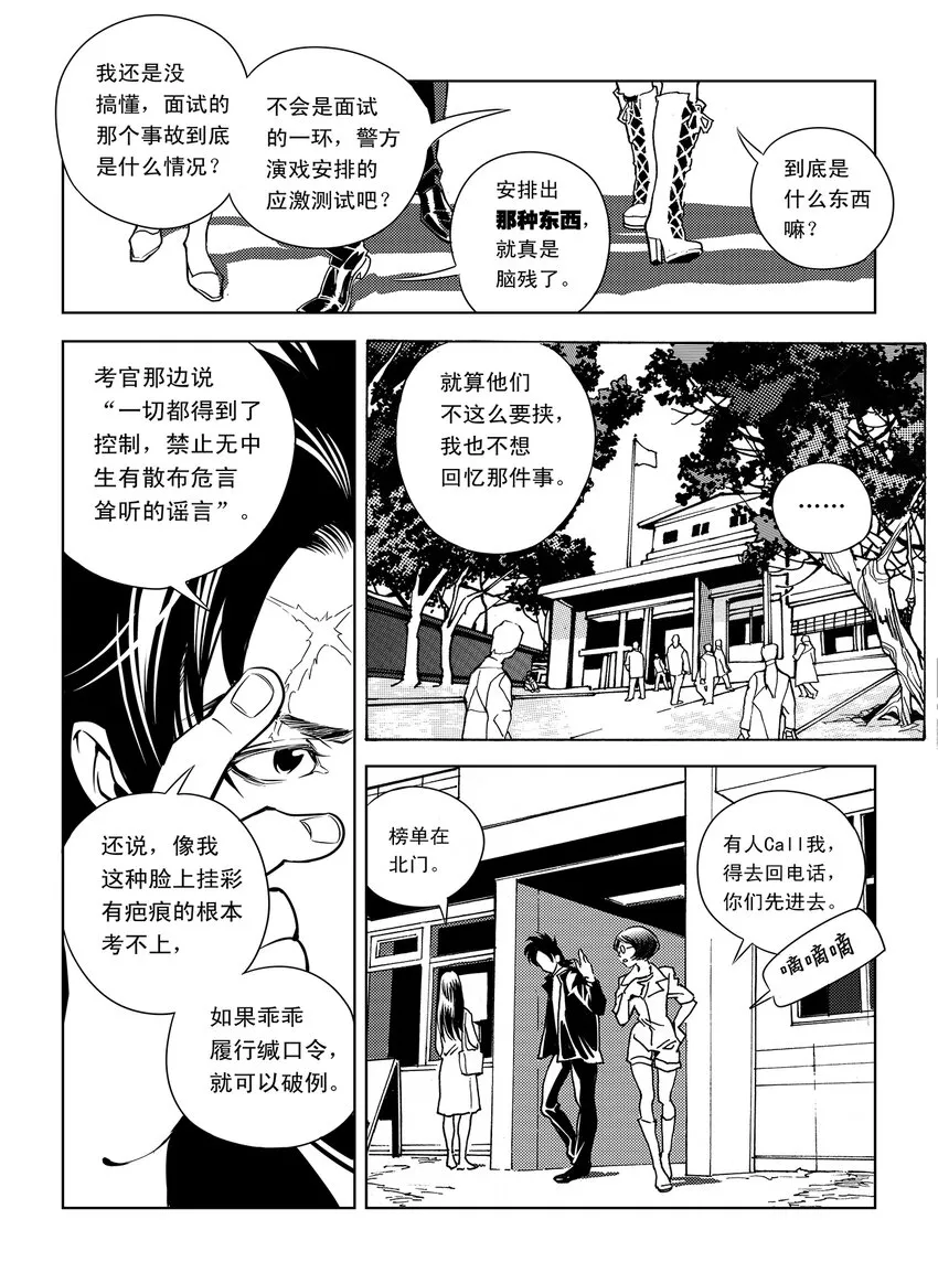 2 第二话 第34页
